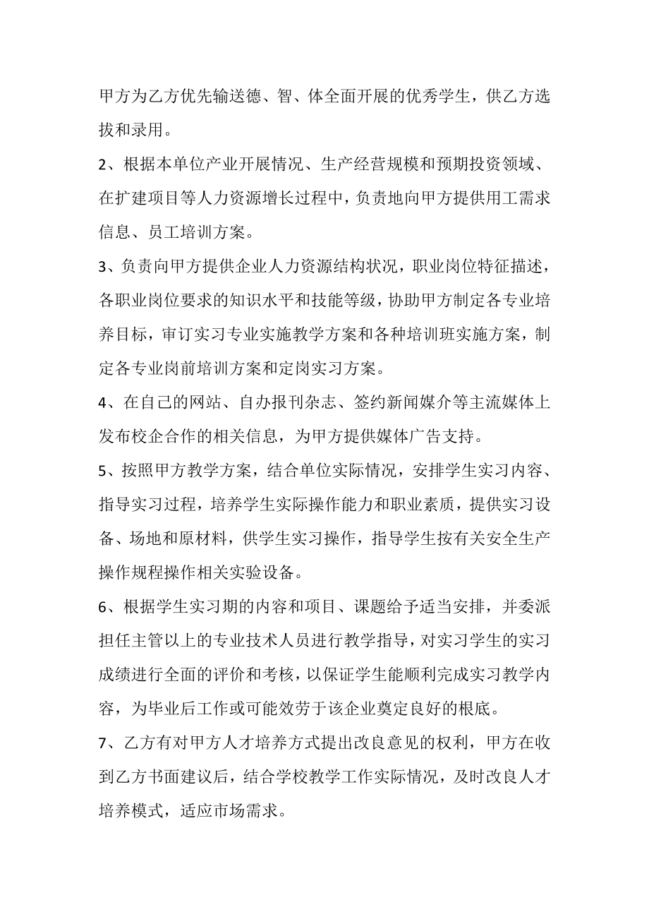 2023年校企协议书多篇合集.doc_第2页