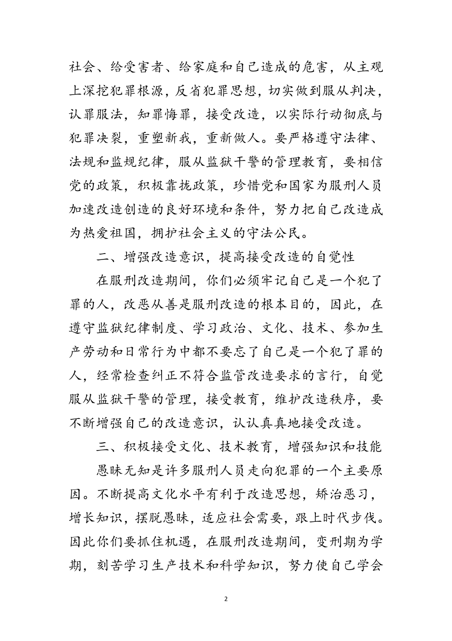 2023年市政法委书记在失足青年帮教会上的讲话范文.doc_第2页