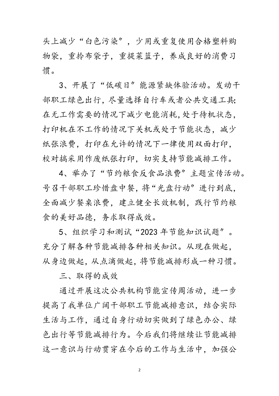 2023年残联年度工作总结4篇范文.doc_第2页