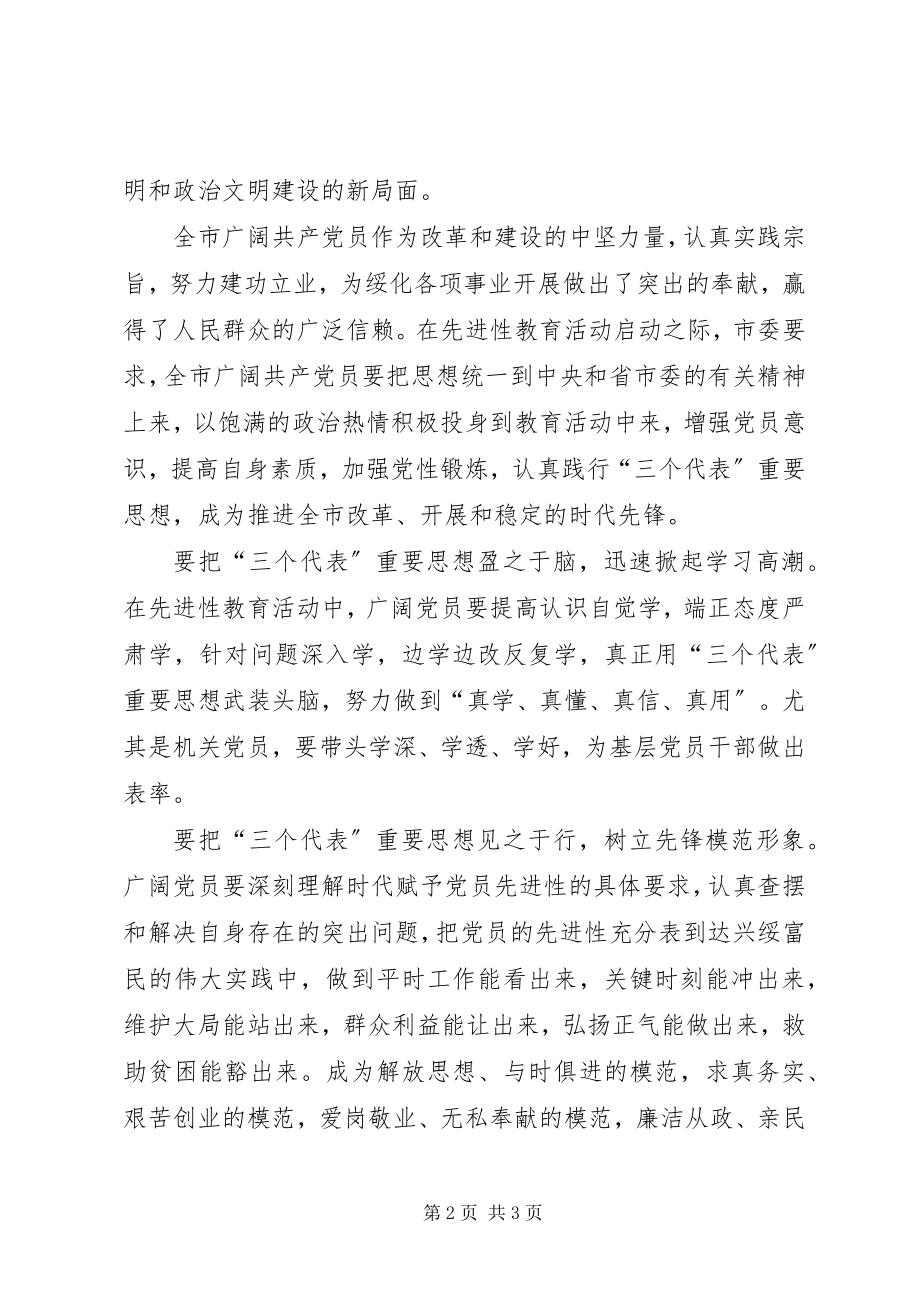 2023年致全市广大共产党员一封公开信.docx_第2页