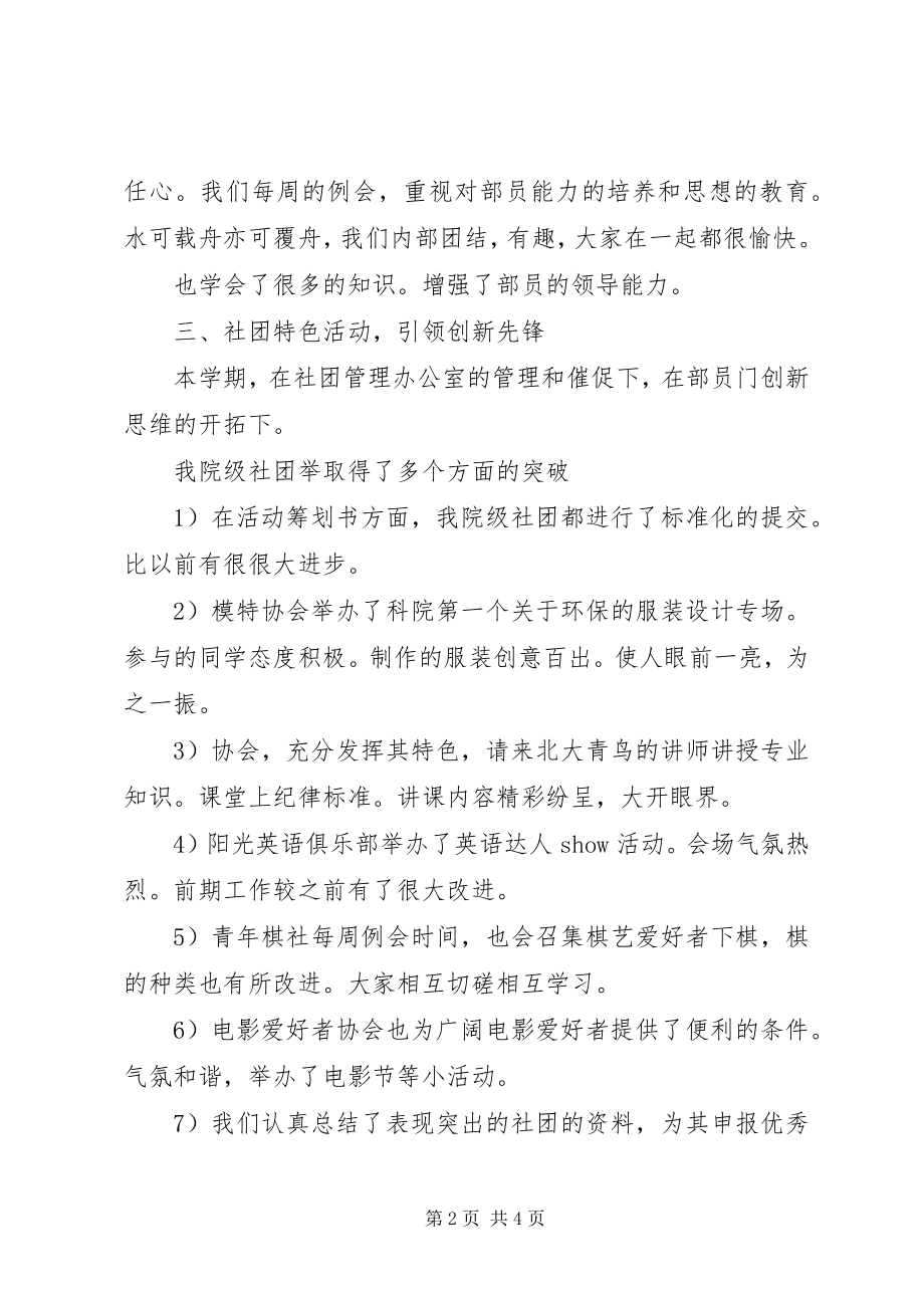 2023年社管办规章制度.docx_第2页