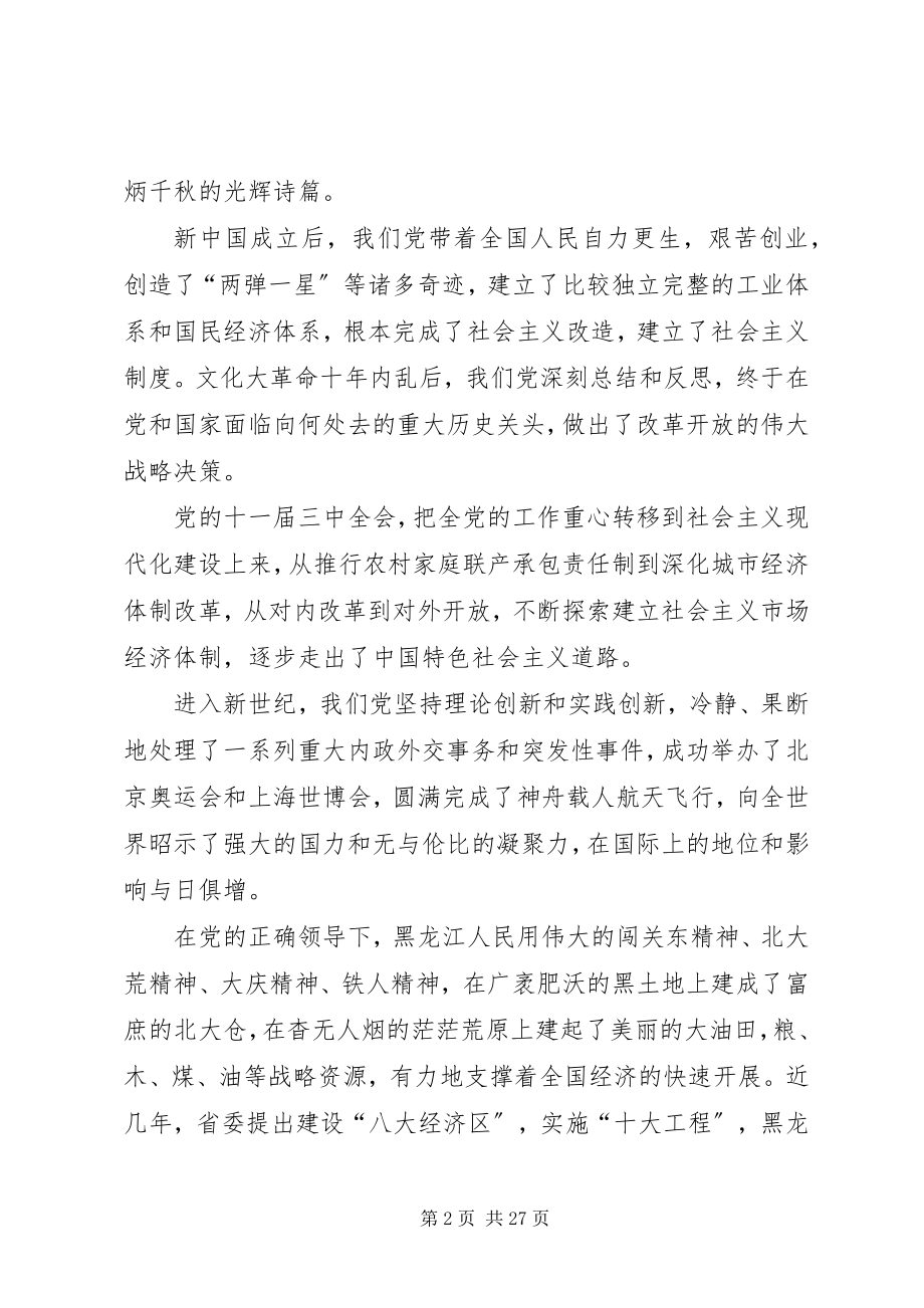 2023年县委书记在庆祝建党节周年大会上的致辞.docx_第2页