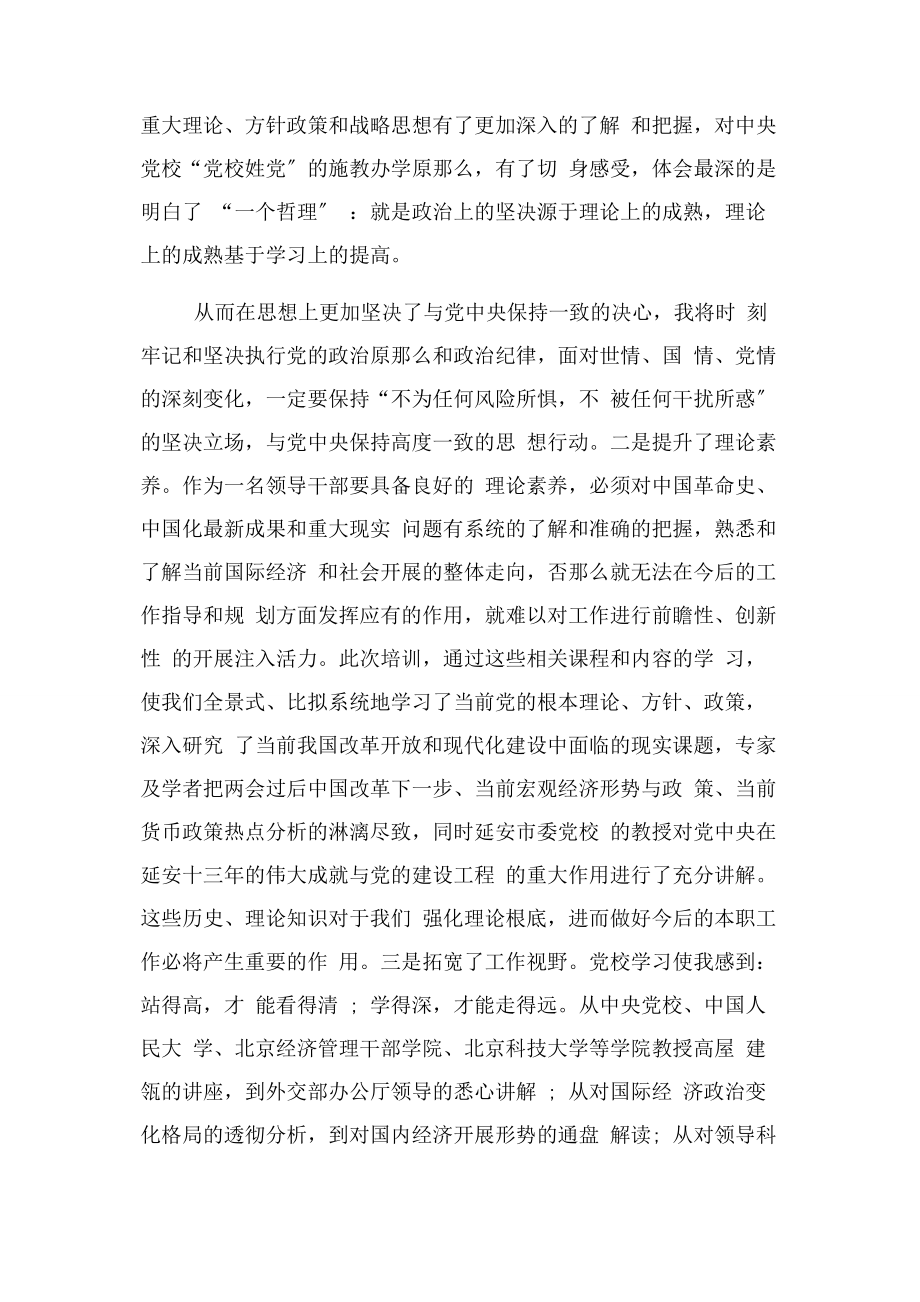 2023年在中央党校学习总结2.docx_第2页