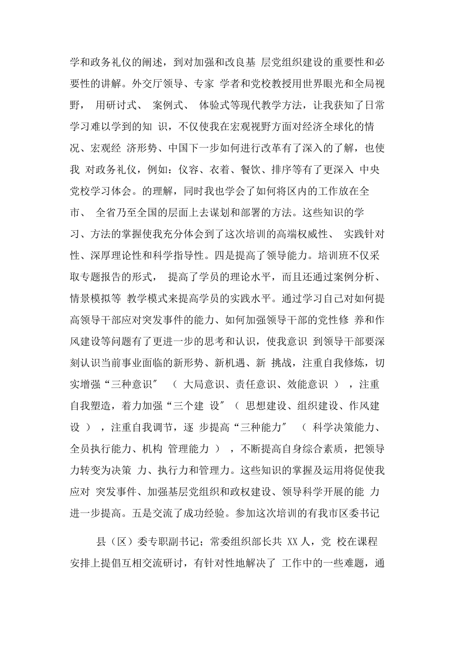 2023年在中央党校学习总结2.docx_第3页