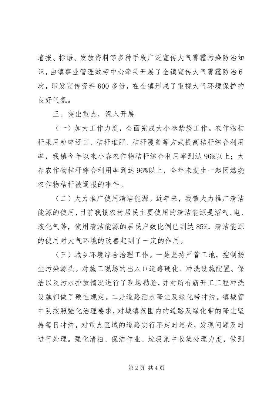 2023年乡镇大气污染防治工作总结.docx_第2页