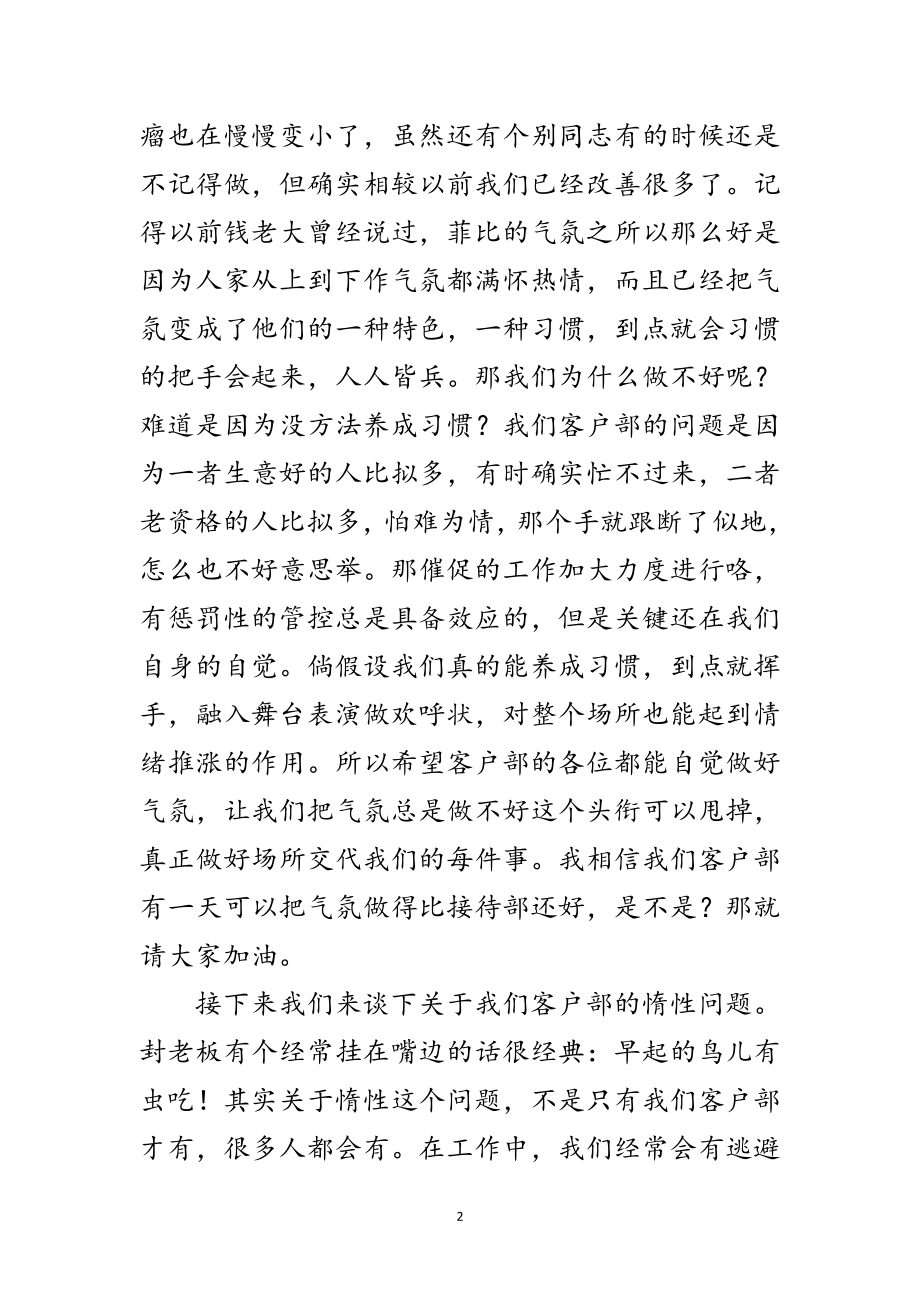 2023年公司年度总结表彰会客服经理讲话稿范文.doc_第2页