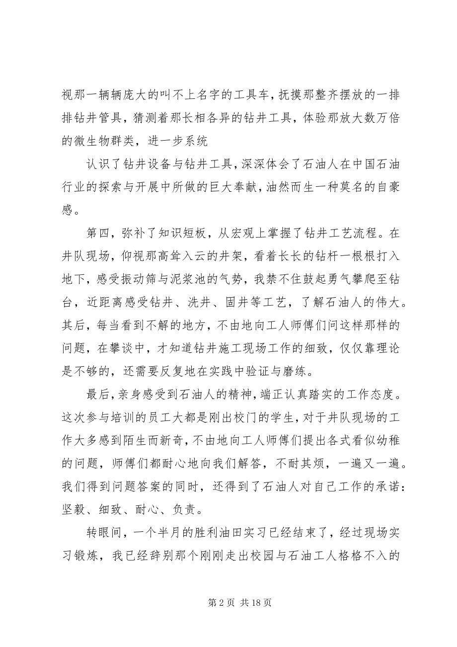 2023年石油钻井培训学习心得.docx_第2页