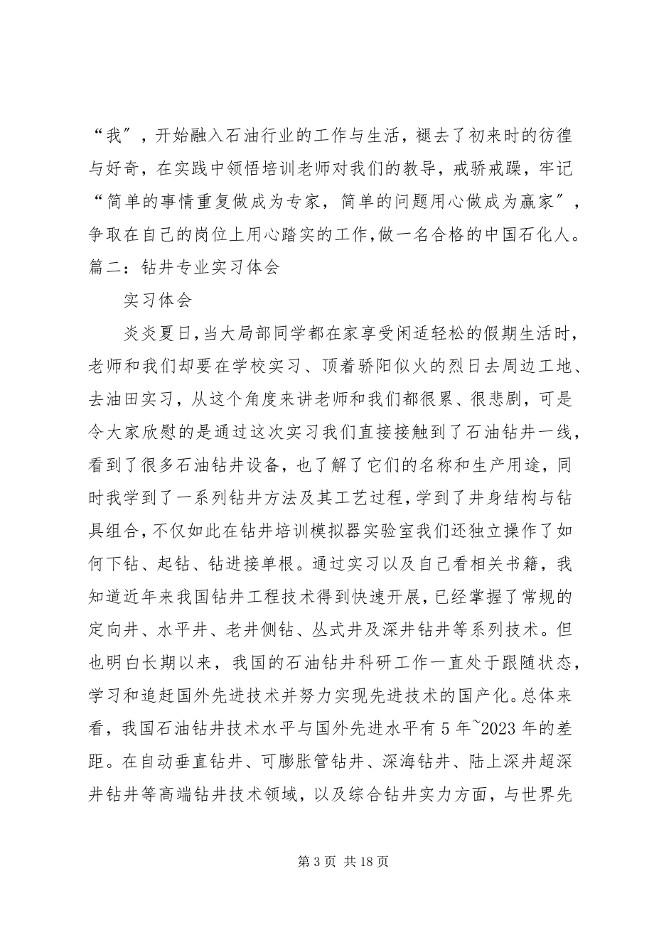 2023年石油钻井培训学习心得.docx_第3页