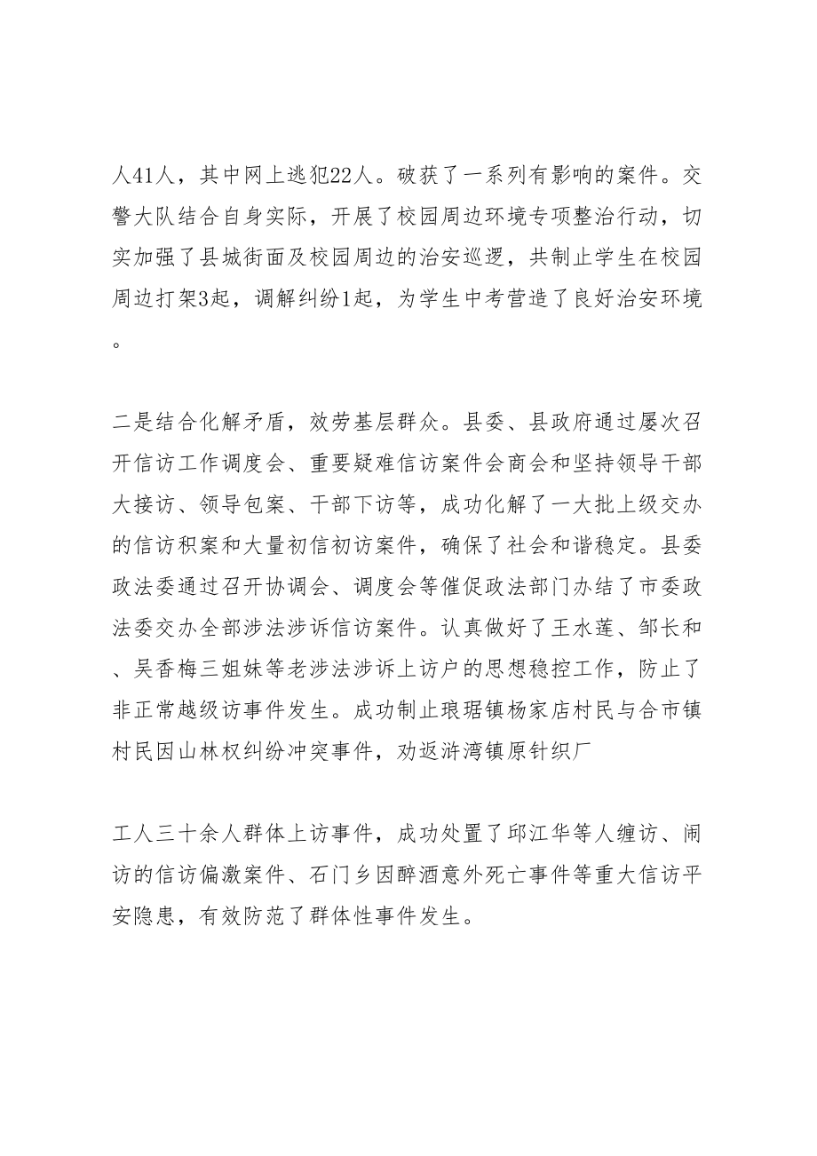 2023年政法系统四个结合确保主题教育活动常态化.doc_第2页