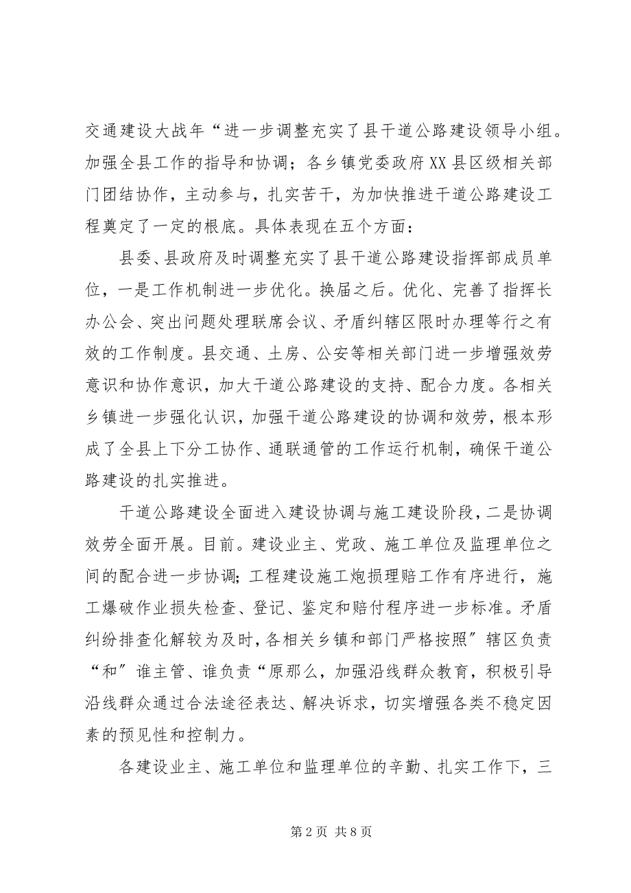 2023年干道公路建设表彰会致辞.docx_第2页