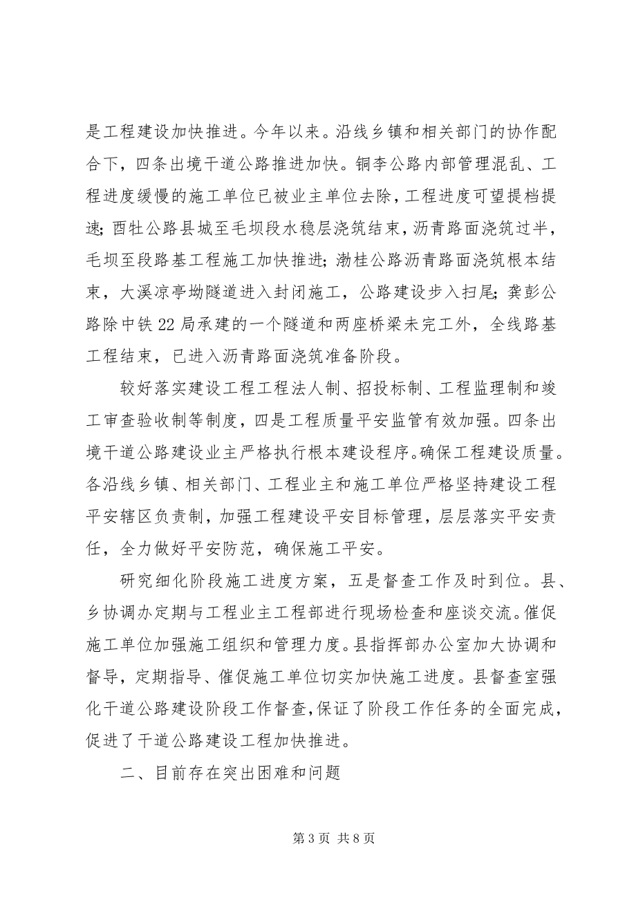 2023年干道公路建设表彰会致辞.docx_第3页