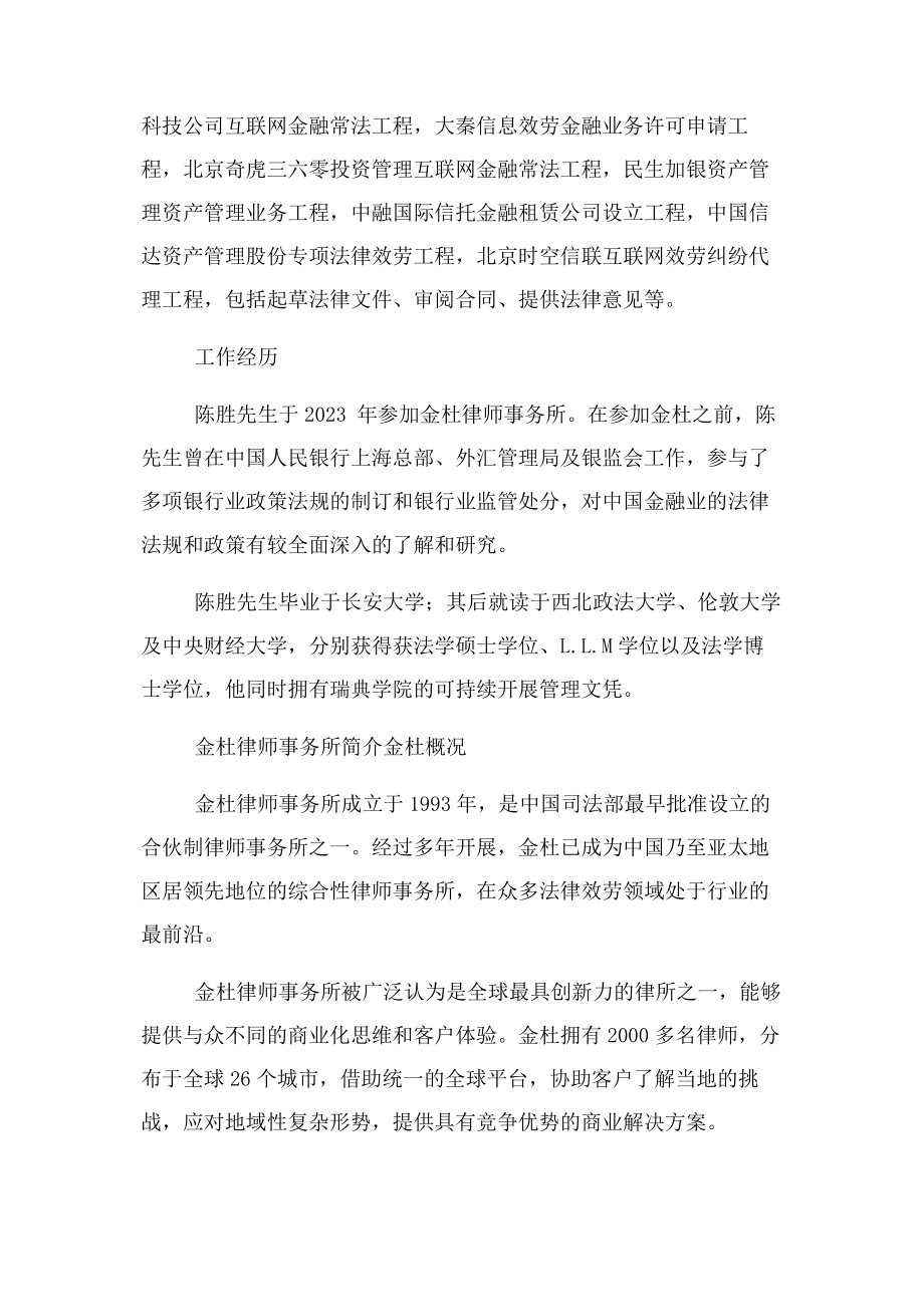 2023年金杜律师事务所简介金杜概况.docx_第2页