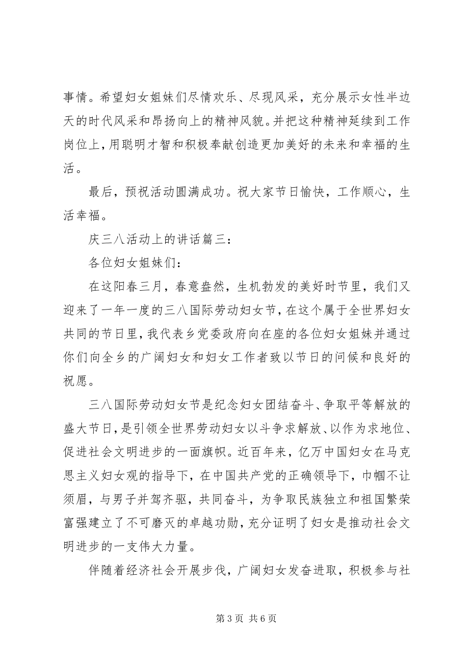 2023年庆三八活动上的致辞3篇.docx_第3页