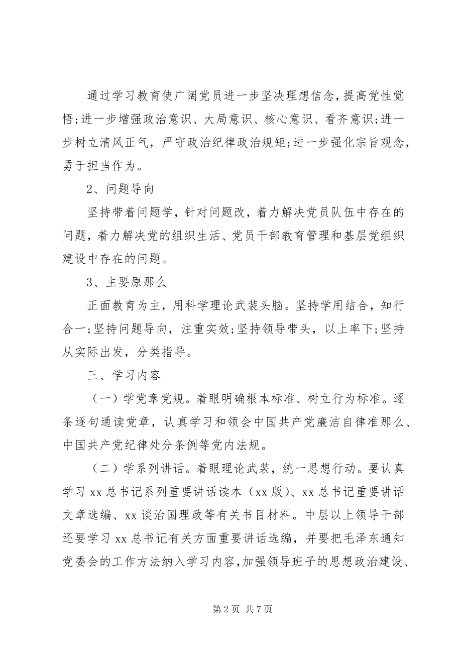 2023年学校两学一做第二阶段学习计划.docx_第2页