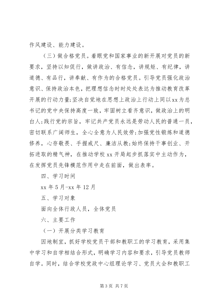 2023年学校两学一做第二阶段学习计划.docx_第3页