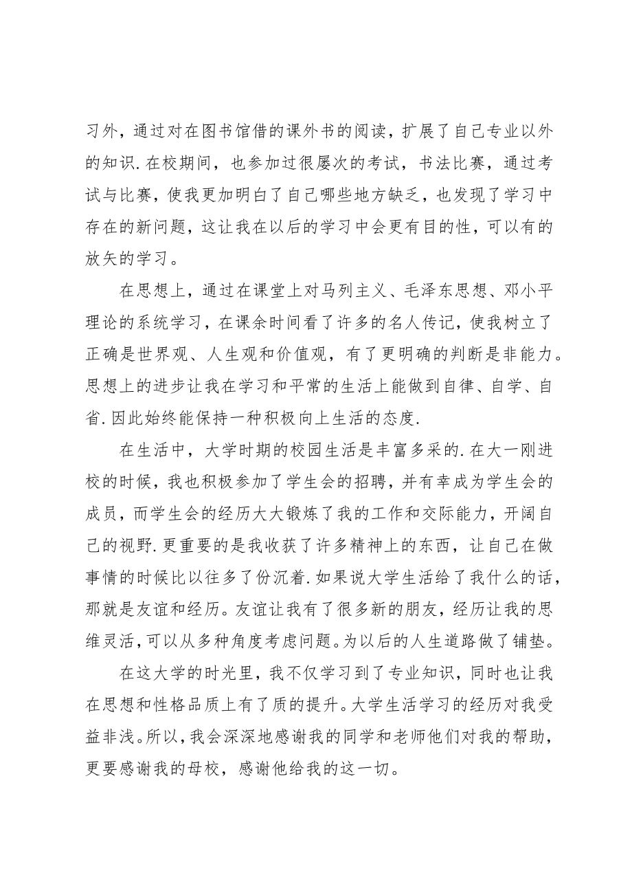 2023年大学学籍自我评价.docx_第3页