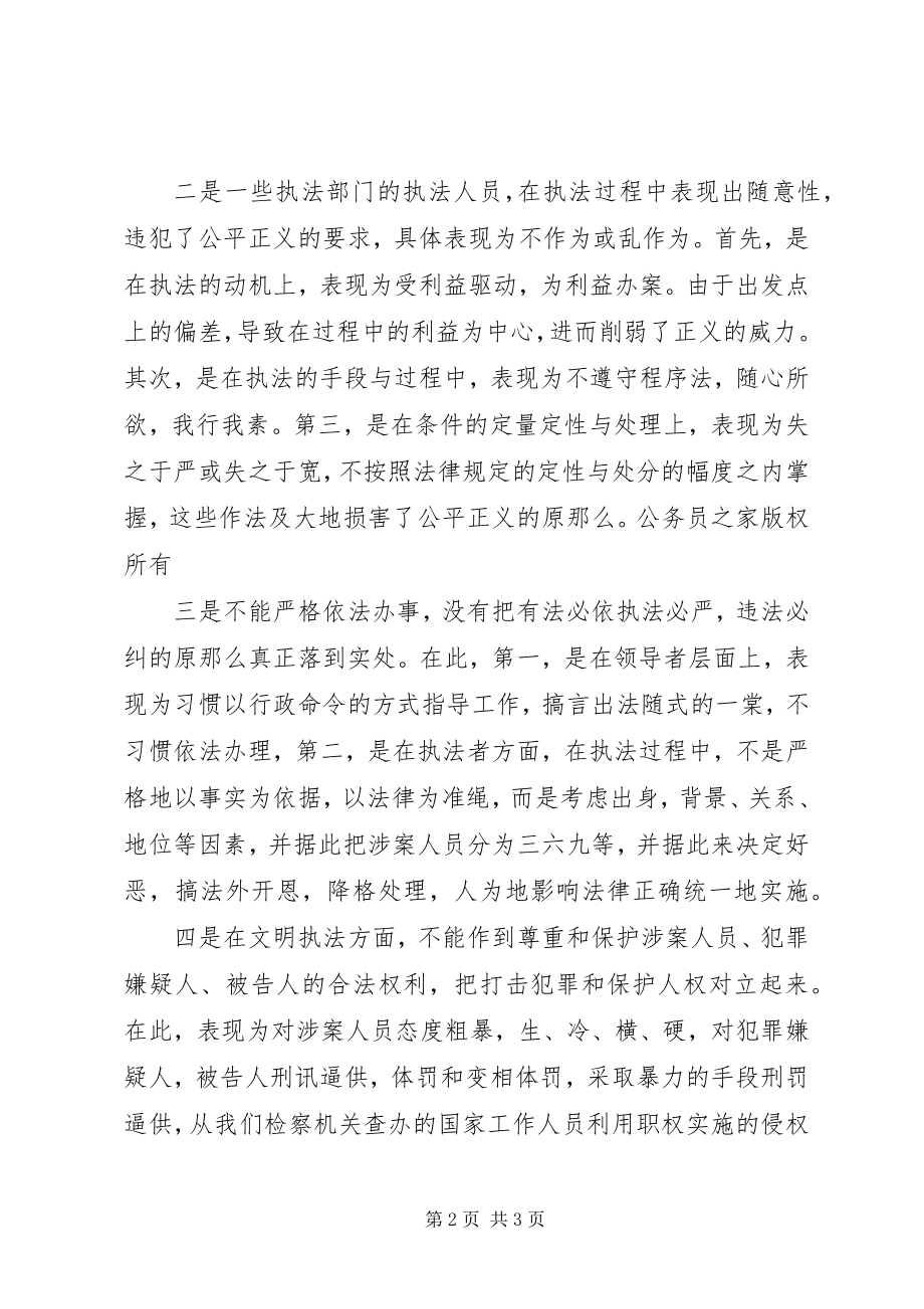 2023年心得体会以社会主义法治念指导执法工作.docx_第2页