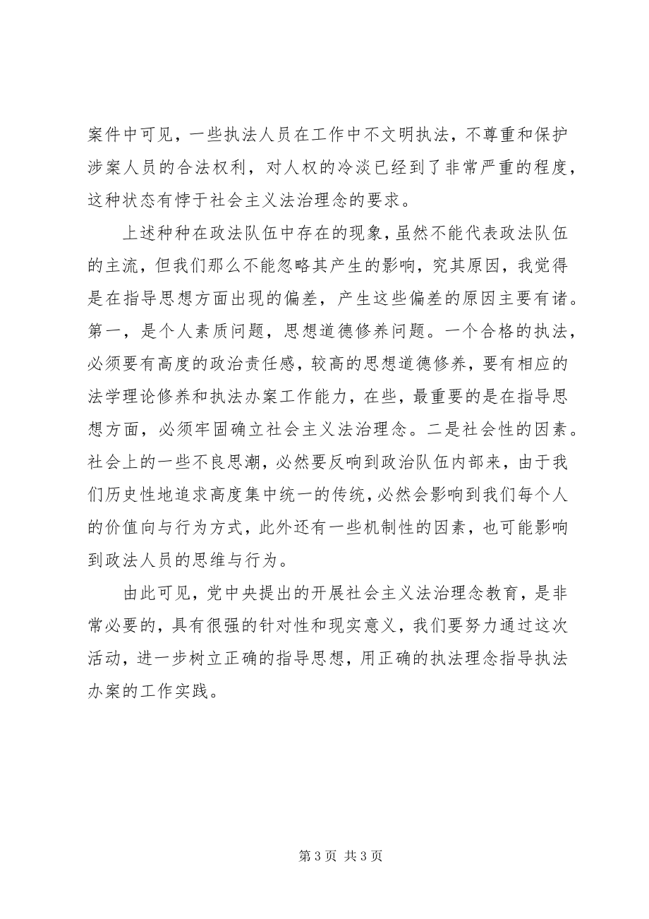 2023年心得体会以社会主义法治念指导执法工作.docx_第3页