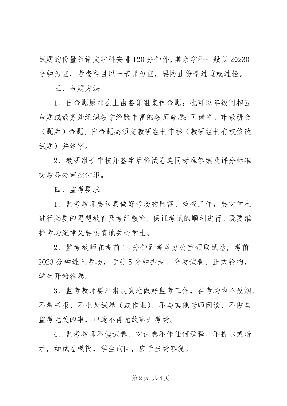 2023年学校内考试制度.docx_第2页