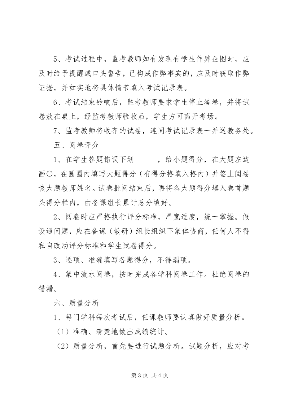 2023年学校内考试制度.docx_第3页