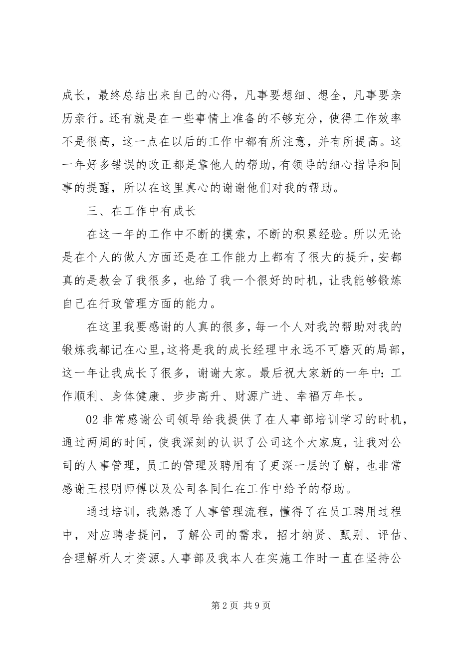 2023年行政人事部门个人度工作总结3篇.docx_第2页