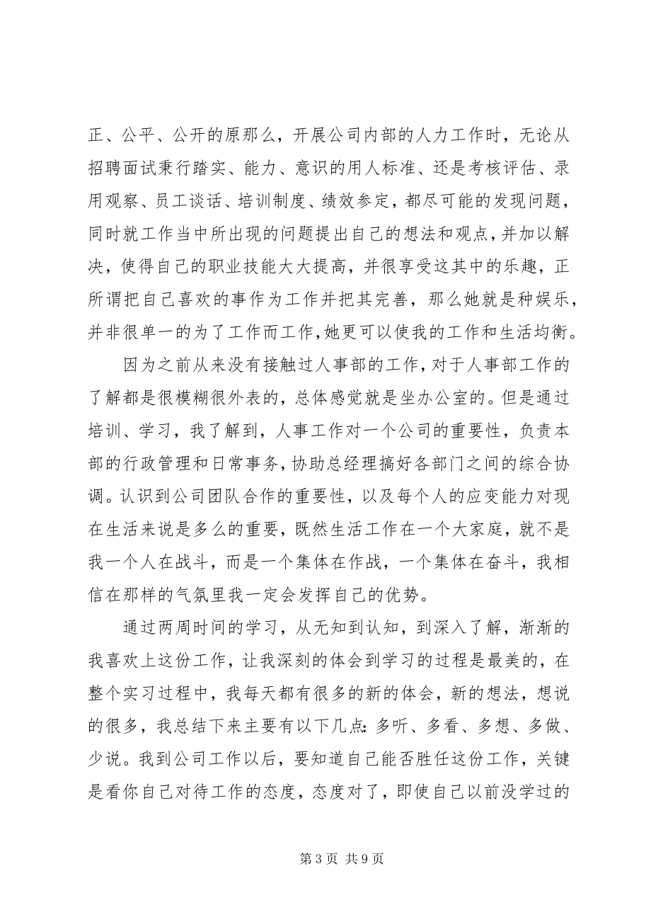 2023年行政人事部门个人度工作总结3篇.docx_第3页