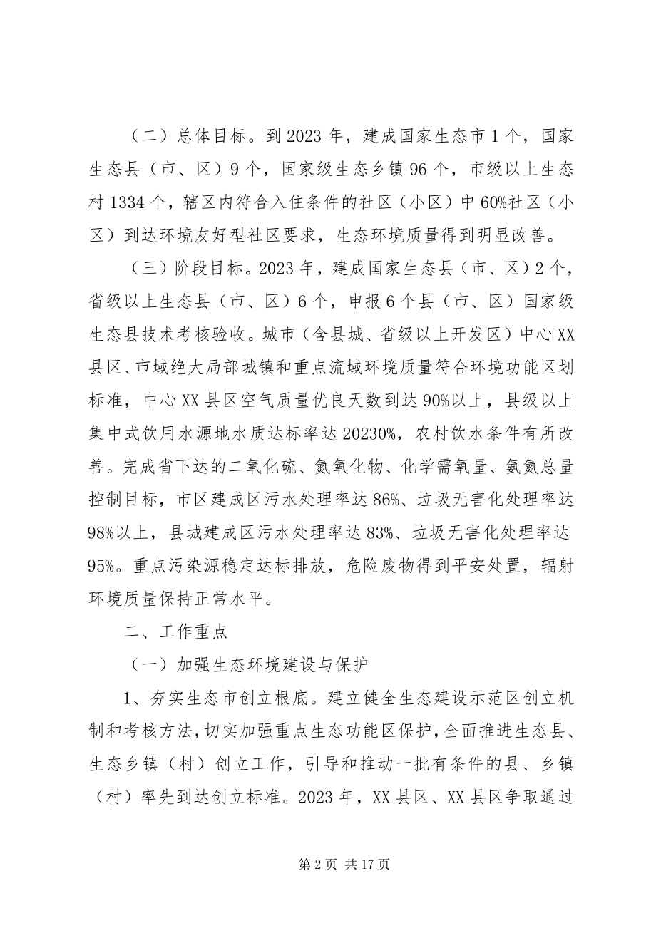 2023年市委生态建设年活动方案.docx_第2页