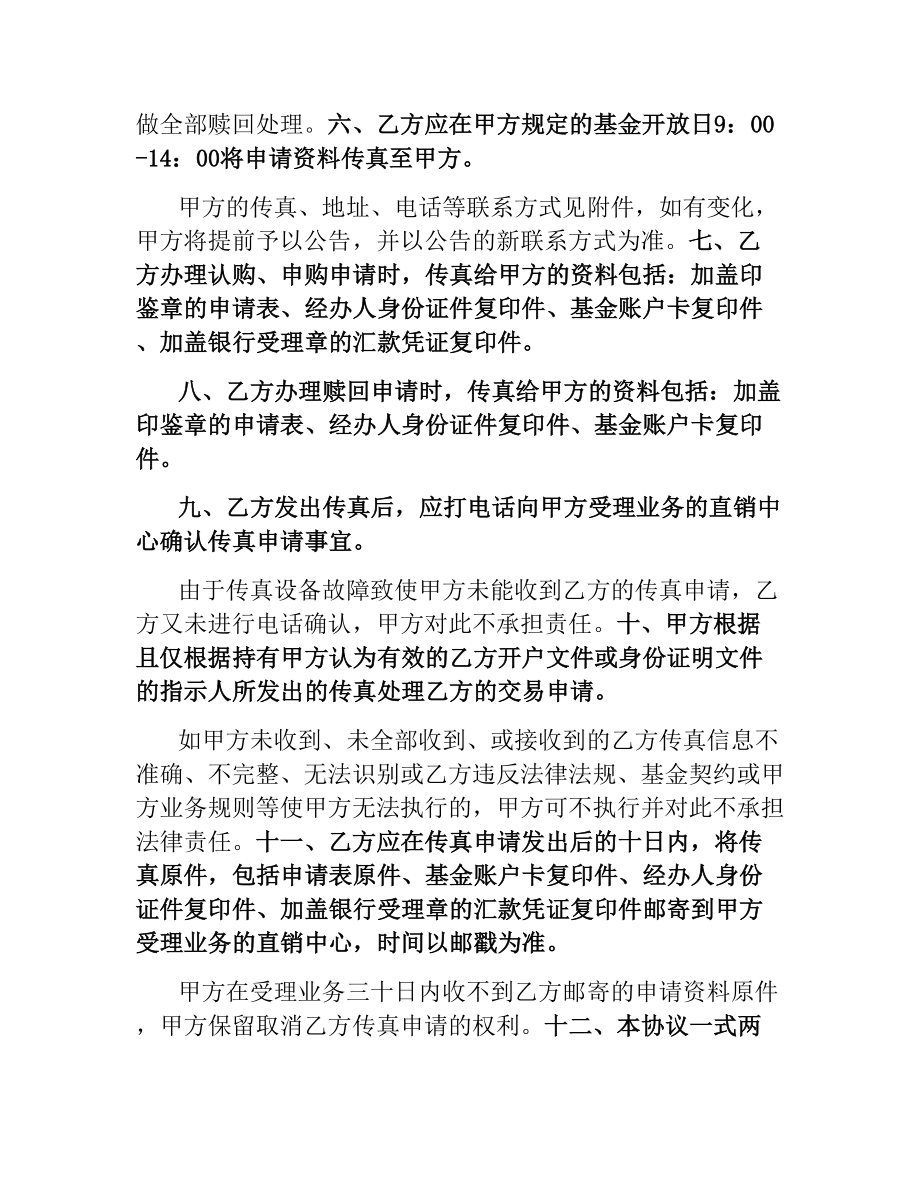 基金传真交易协议书范本3篇.docx_第2页