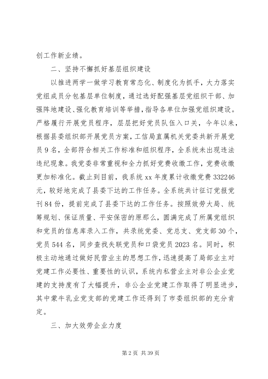 2023年党支部工作经验交流材料7篇.docx_第2页