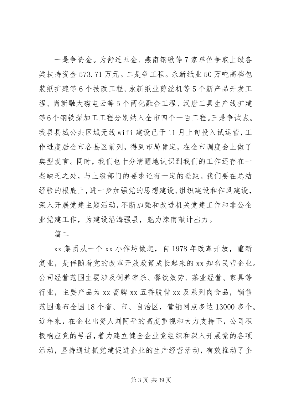 2023年党支部工作经验交流材料7篇.docx_第3页