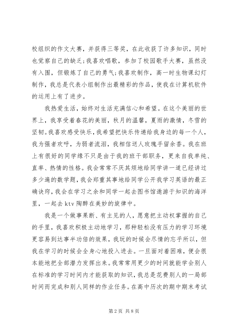 2023年自主招生自我陈述.docx_第2页