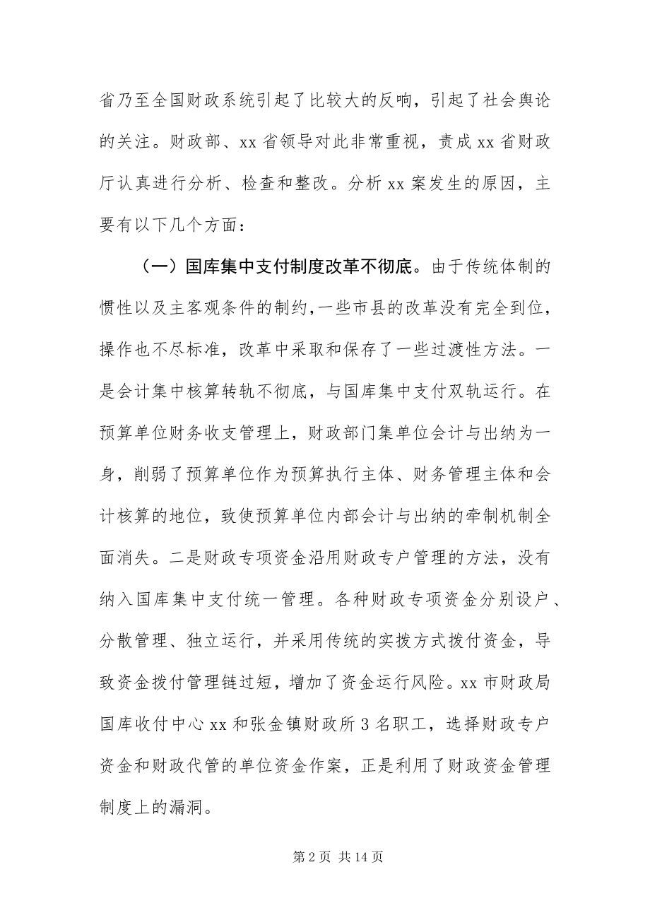 2023年财政资金安全管理工作座谈XX.docx_第2页