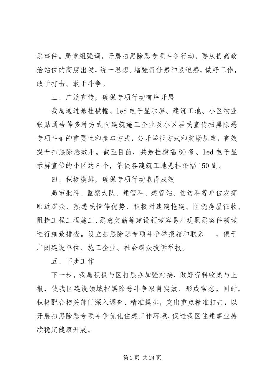 2023年扫黑除恶专项行动工作总结12篇.docx_第2页