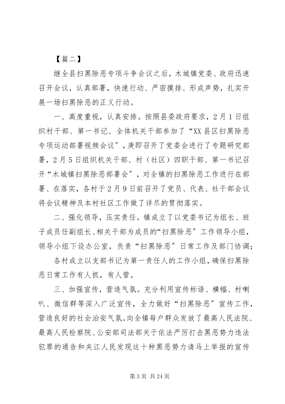 2023年扫黑除恶专项行动工作总结12篇.docx_第3页