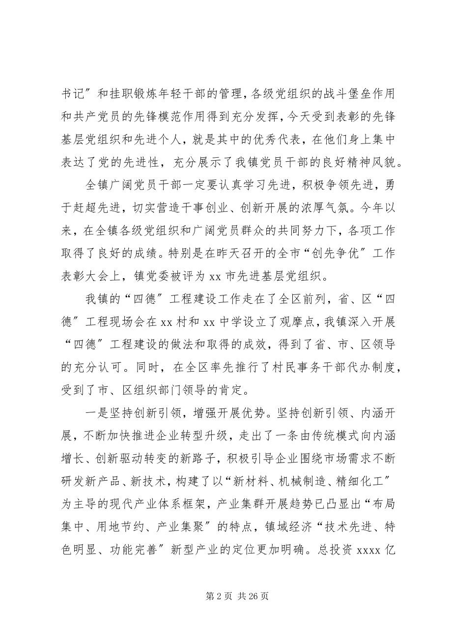 2023年乡镇党委书记对照材料.docx_第2页