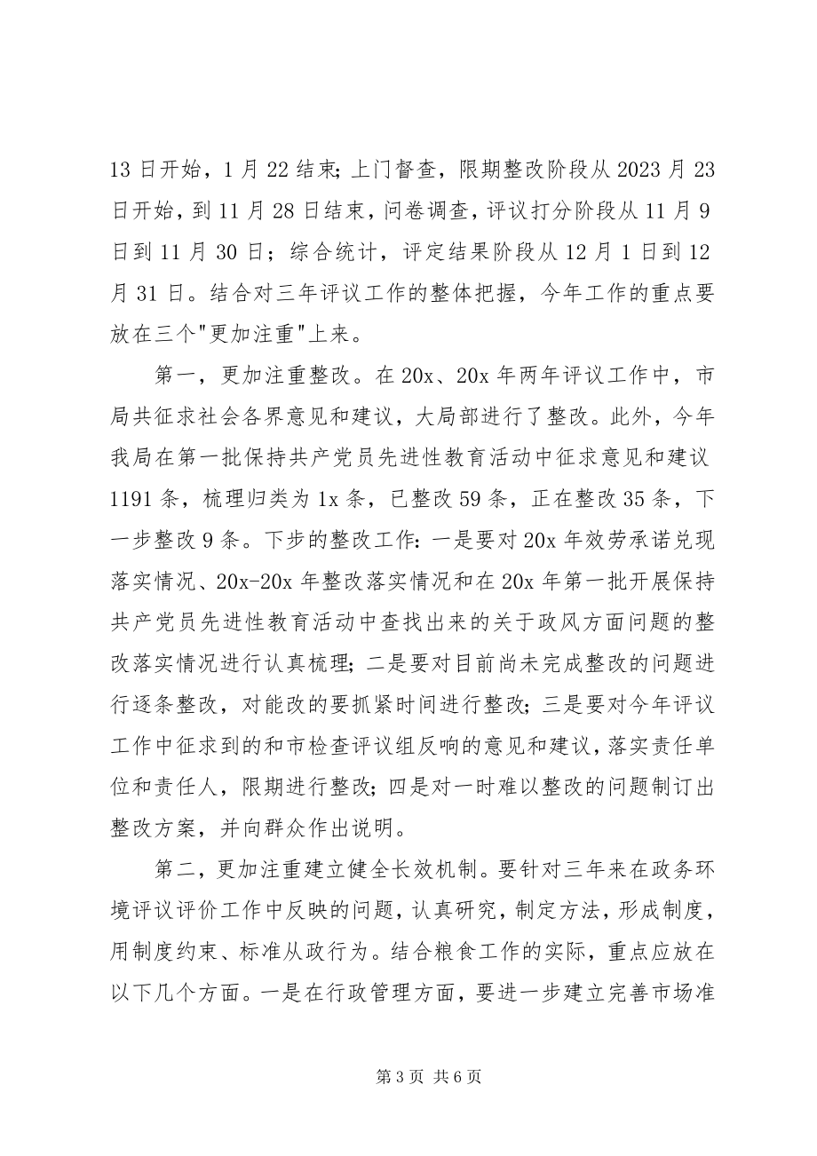 2023年粮食局投资环境工作会致辞.docx_第3页