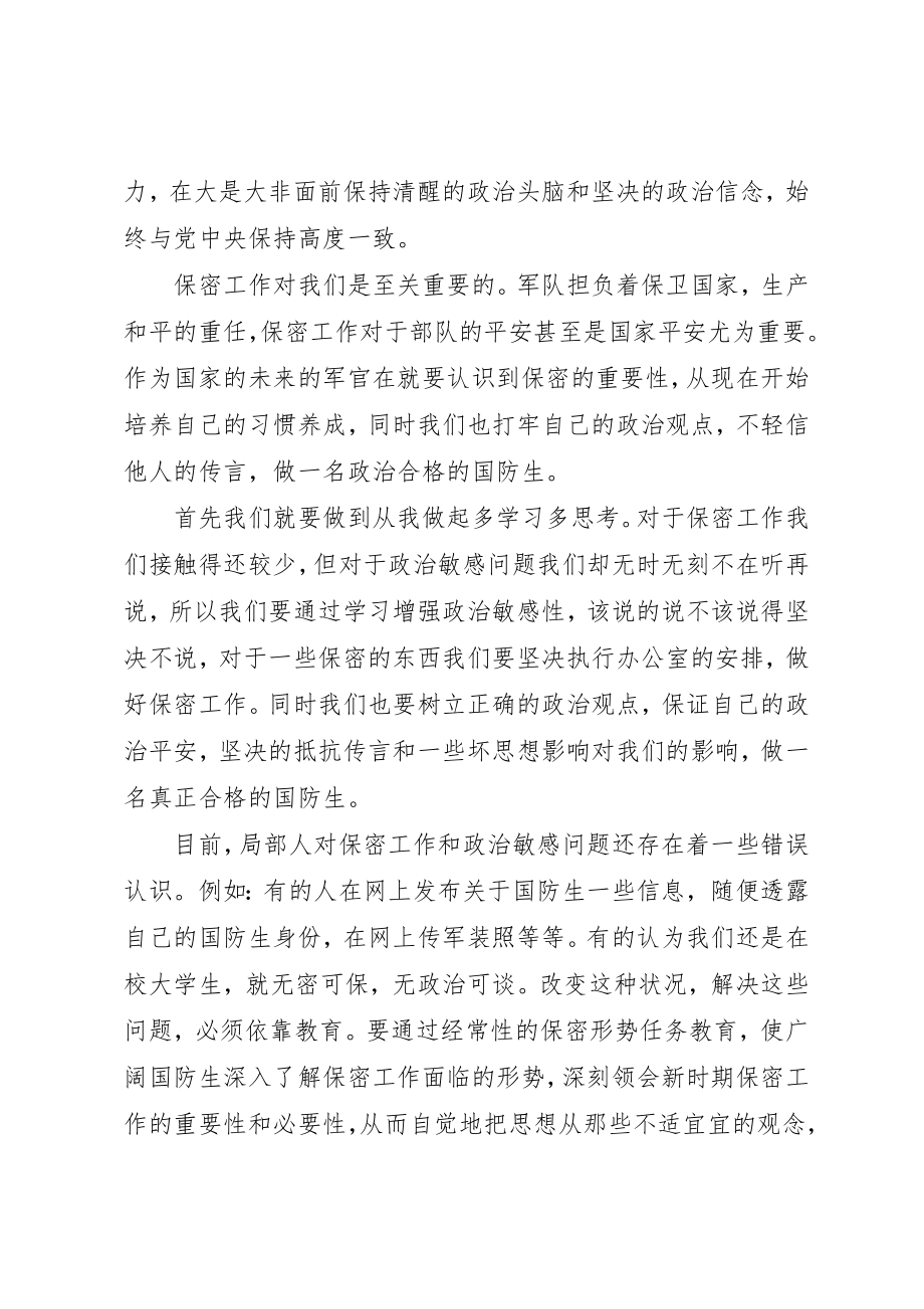 2023年党员严守政治纪律汇报材料.docx_第2页