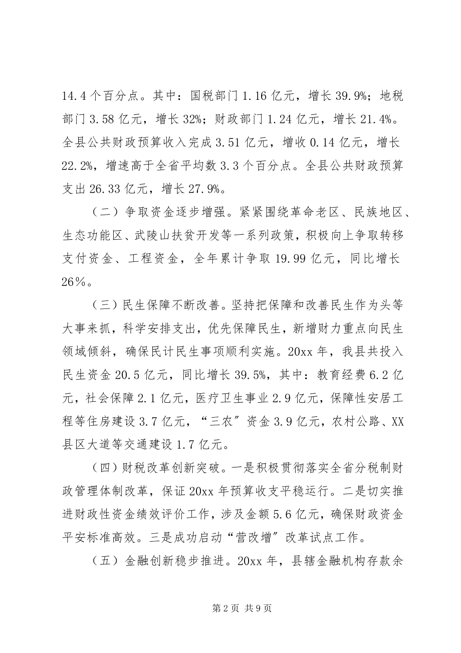 2023年副县长在县财税金融体制改革创新工作会上的致辞.docx_第2页