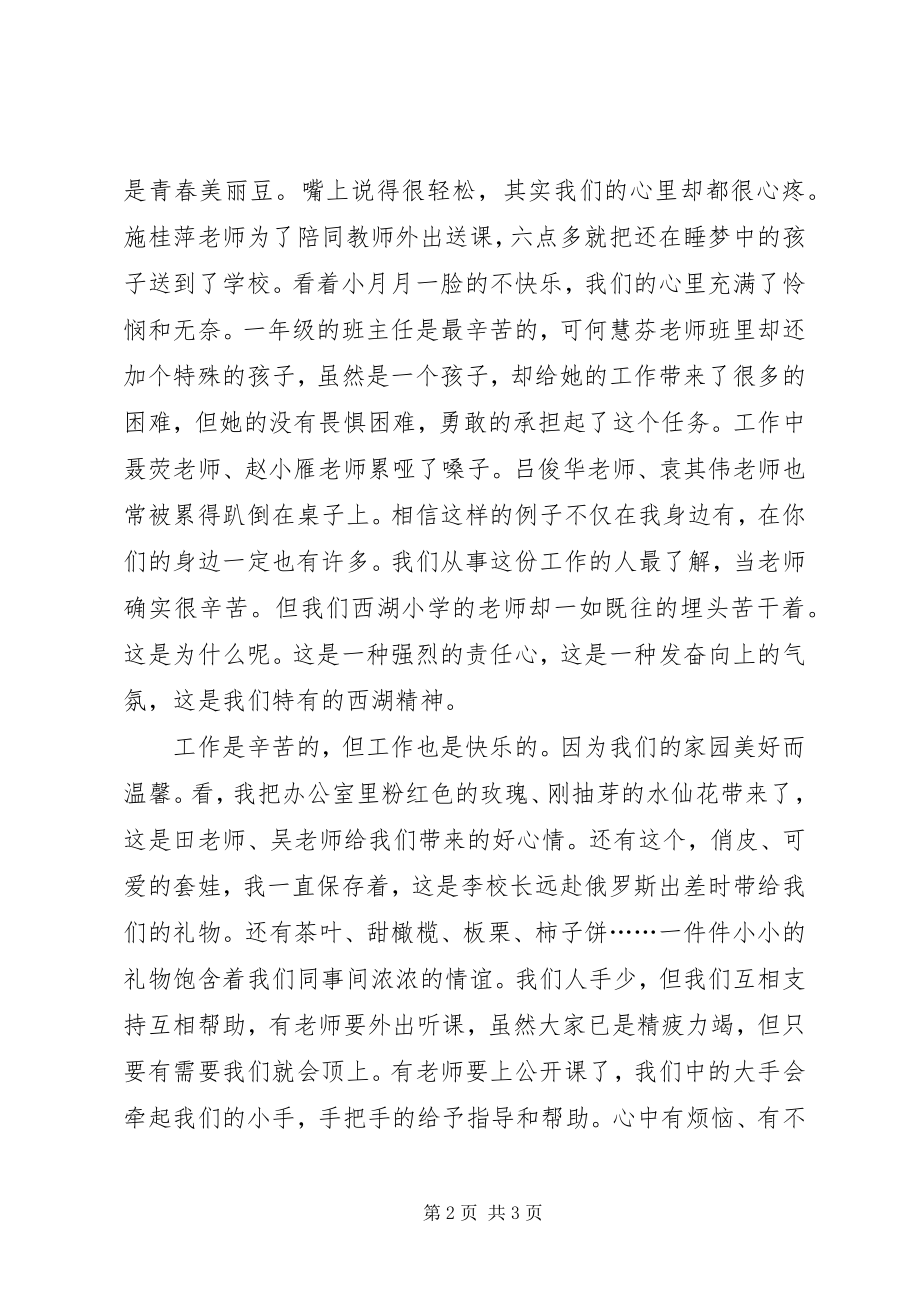 2023年学校保先活动精彩精彩演讲百尺竿头更进一步.docx_第2页