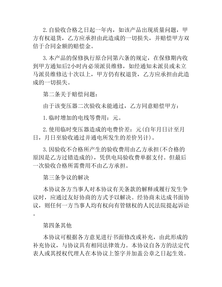 货物运输赔偿协议书范本.docx_第3页