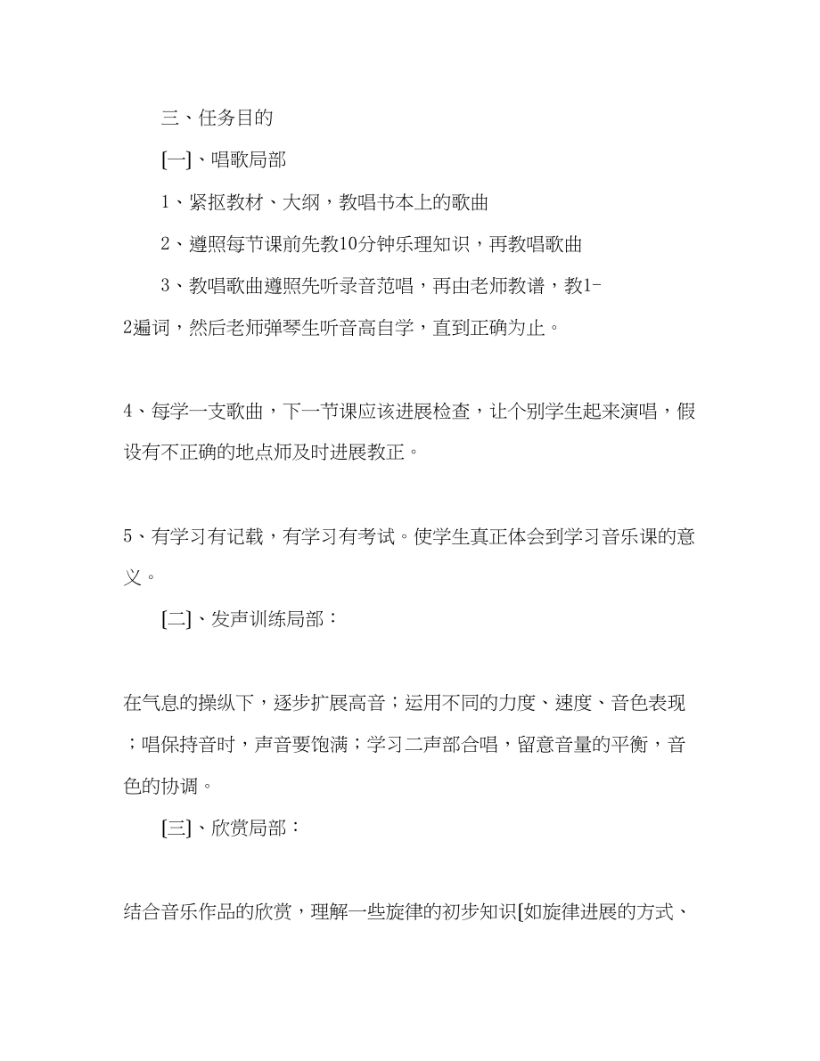 2023年七级音乐第二学期教学计划2.docx_第2页