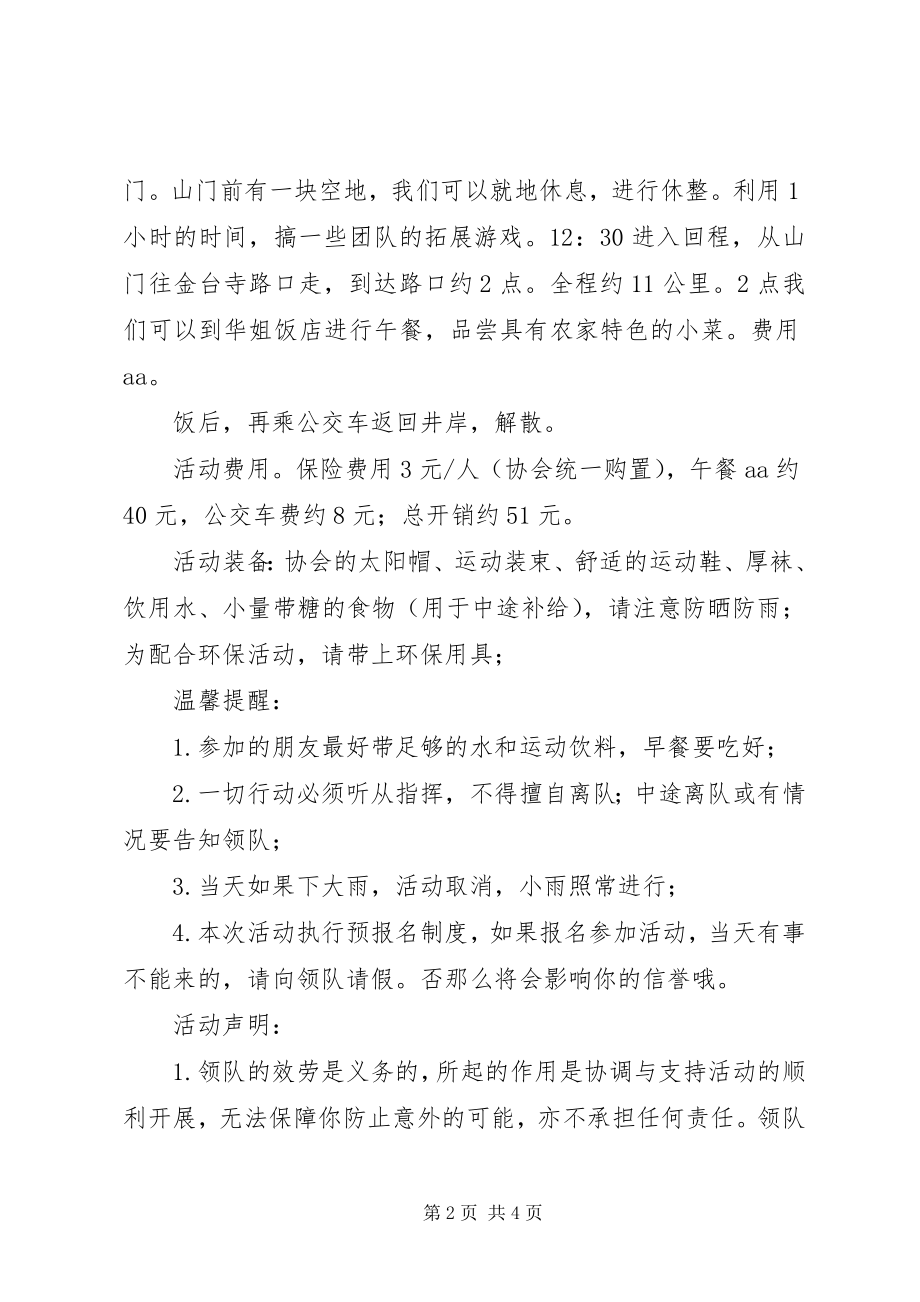 2023年绿色低碳环保行活动方案.docx_第2页