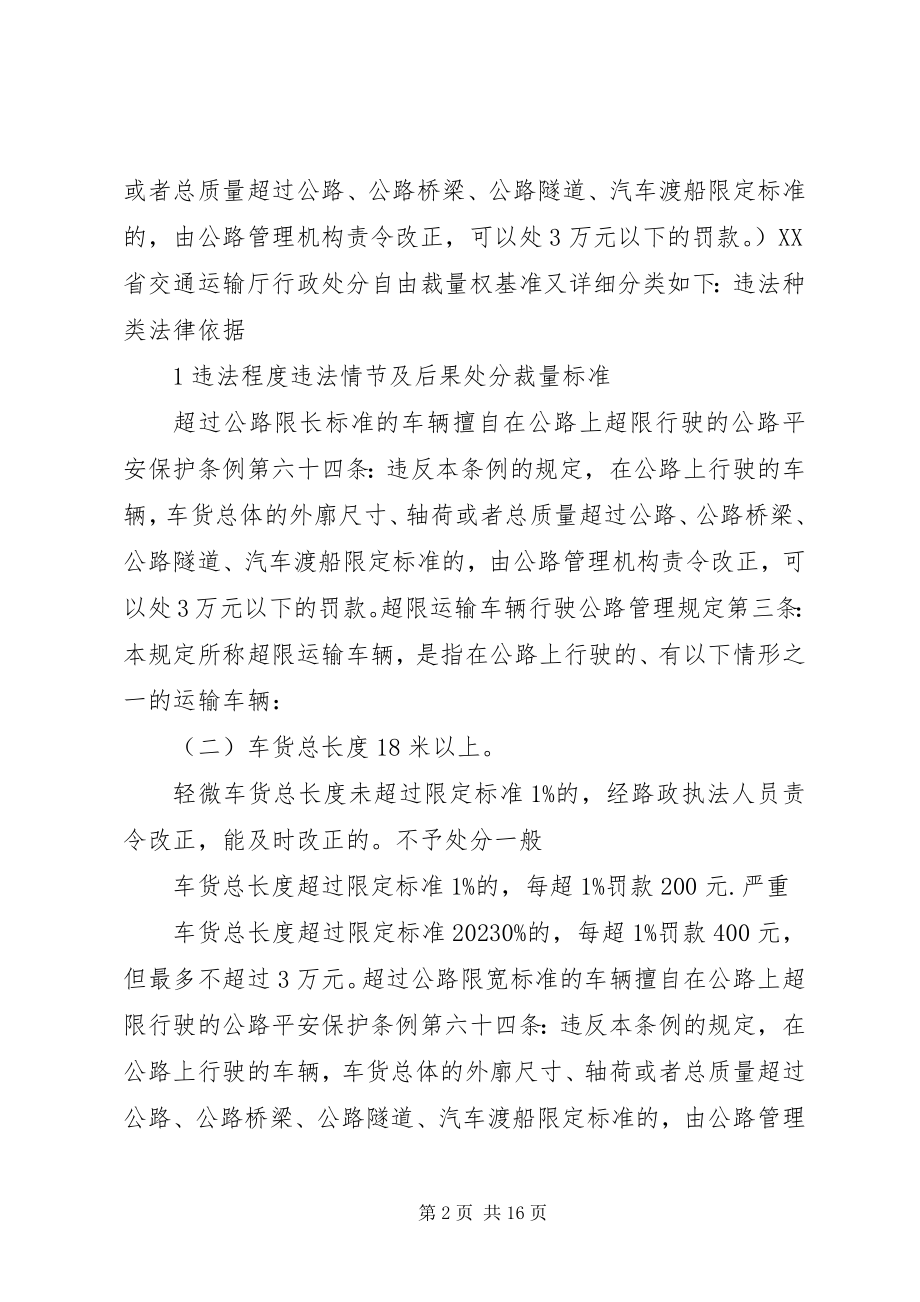 2023年治超三种情况处理办法.docx_第2页