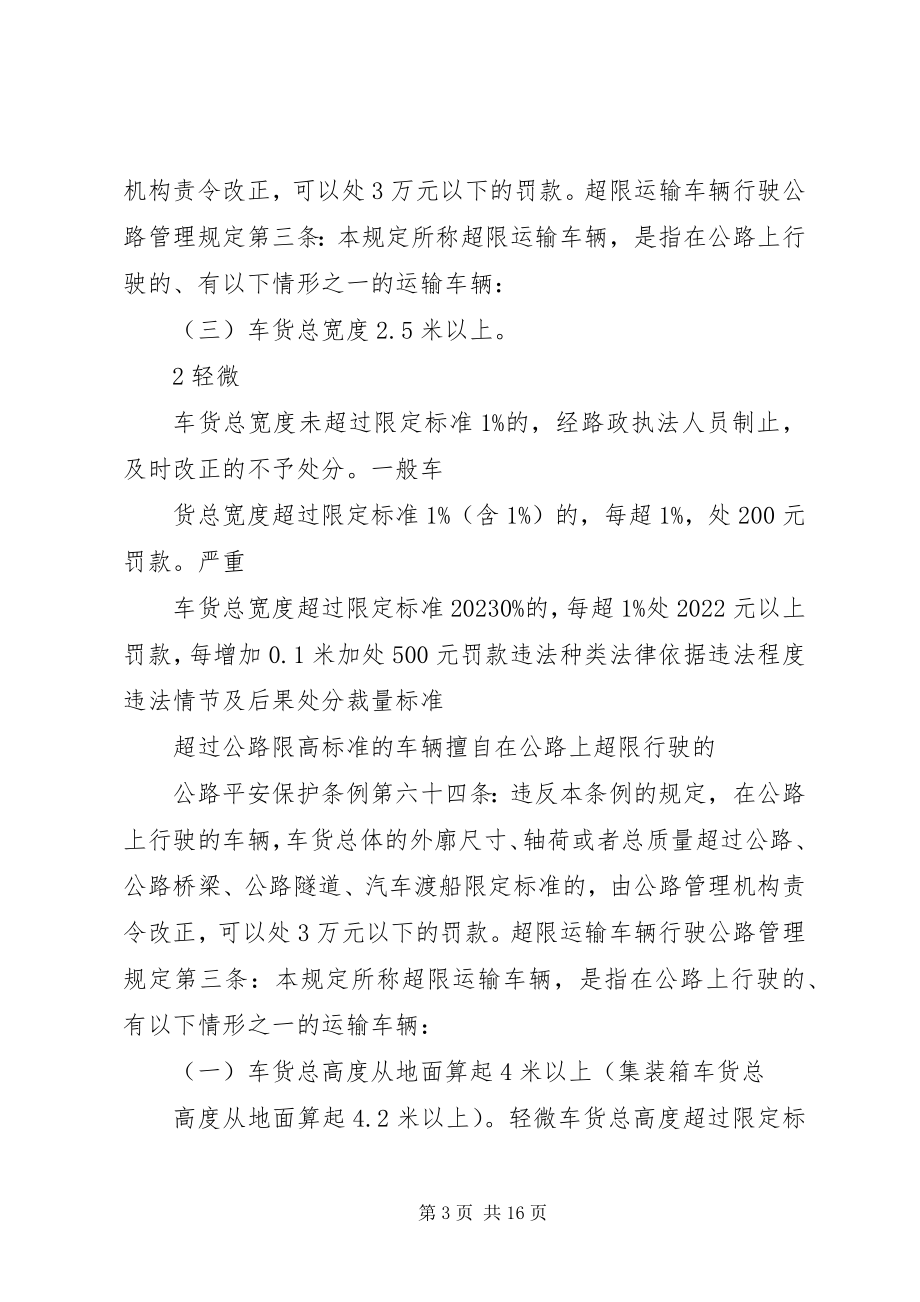 2023年治超三种情况处理办法.docx_第3页