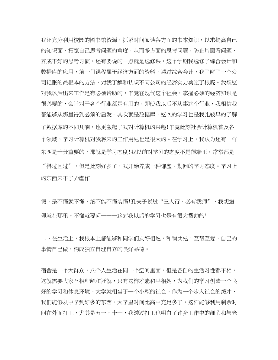 2023年大学生个人的毕业总结2.docx_第3页