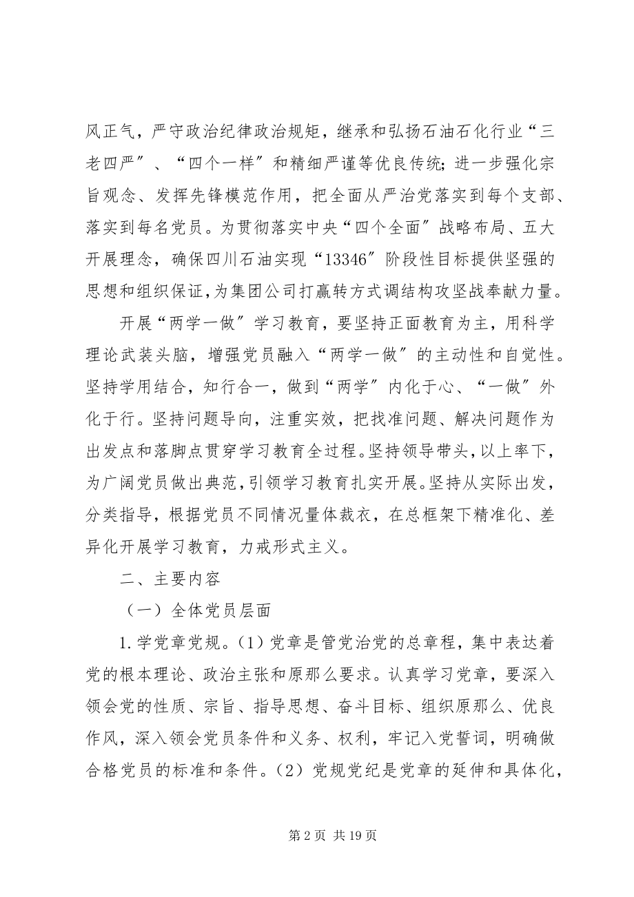 2023年“学党章党规学系列致辞做合格党员”学习教育实施方案新编.docx_第2页