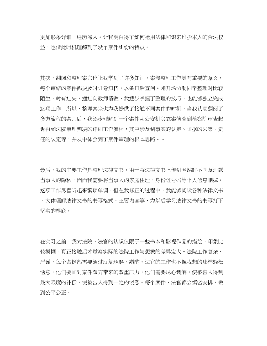 2023年暑假法院实习心得体会.docx_第2页