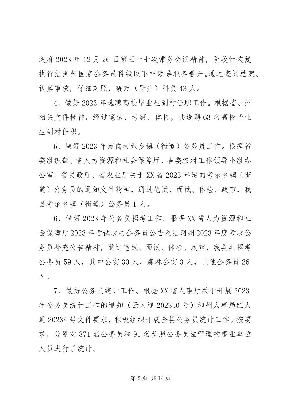 2023年县人事局工作总结与工作安排.docx_第2页