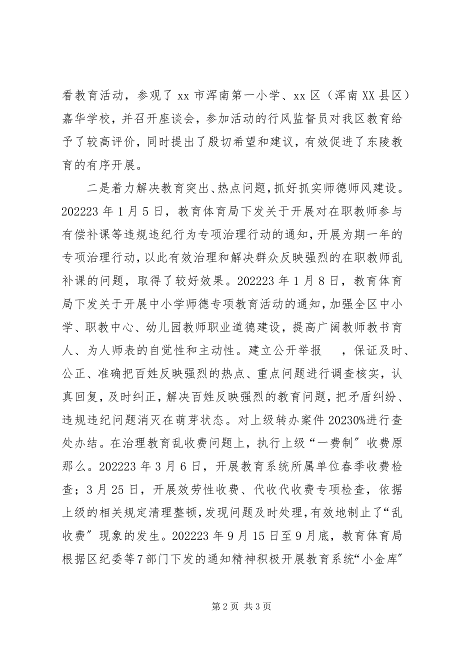 2023年教育局行风建设先进集体事迹材料.docx_第2页