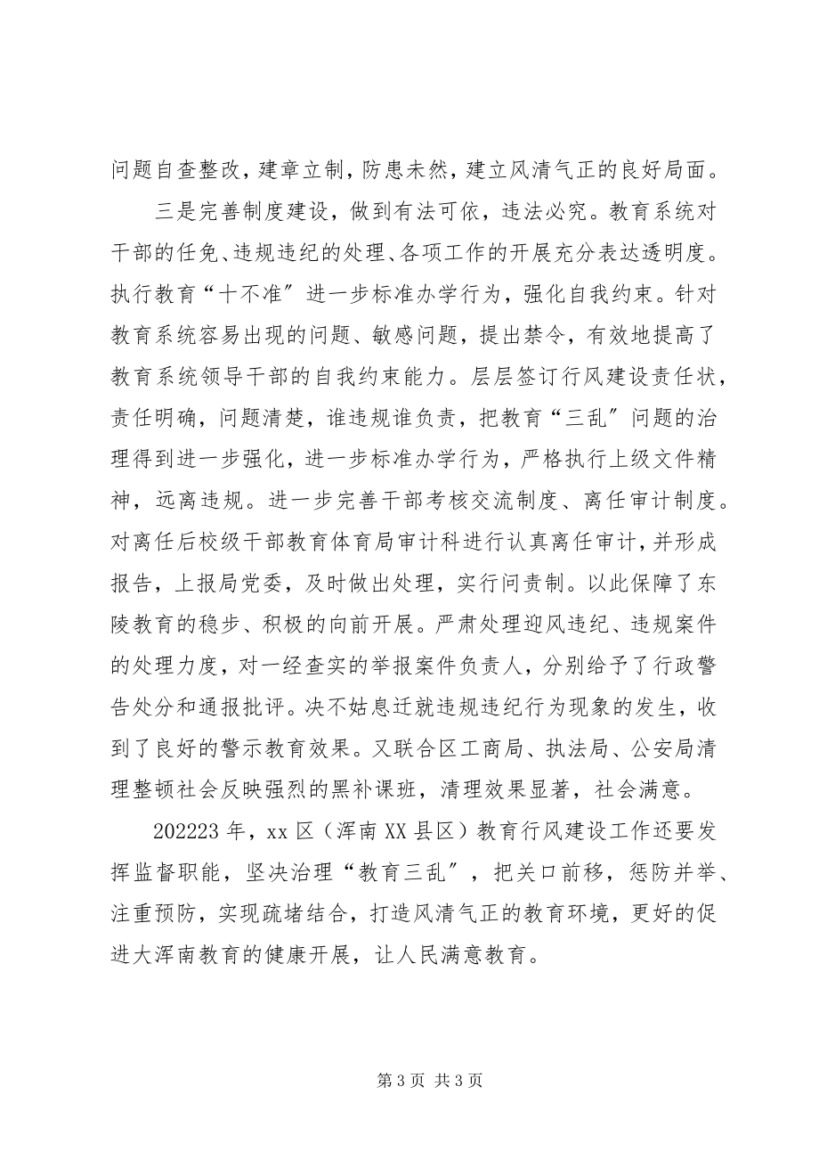 2023年教育局行风建设先进集体事迹材料.docx_第3页